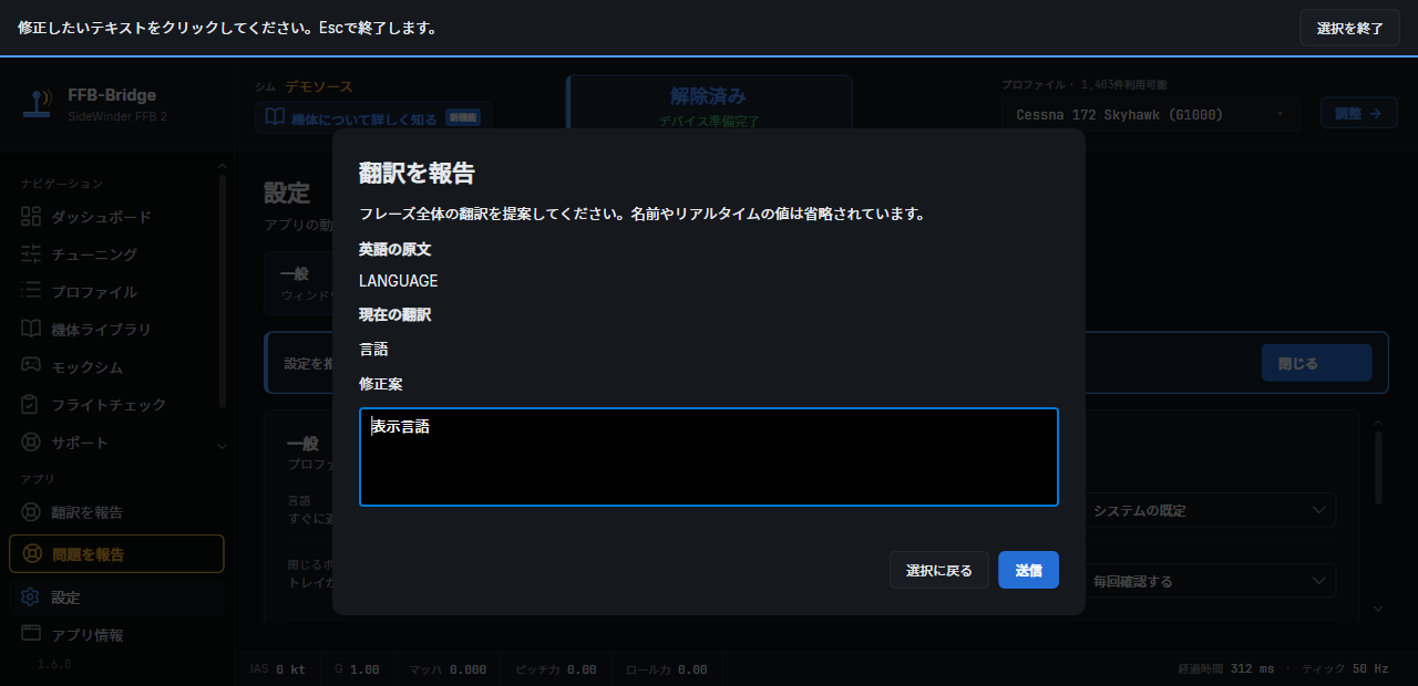 「翻訳を報告」パネル：フレーズの英語の原文、現在の翻訳、修正案の入力欄。