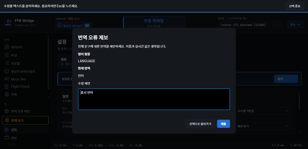 번역 오류 제보 패널: 문구의 영어 원문, 현재 번역, 수정 제안 입력란.