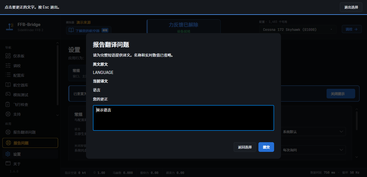 “报告翻译问题”面板：短语的英文原文、其当前译文，以及填写更正的输入框。