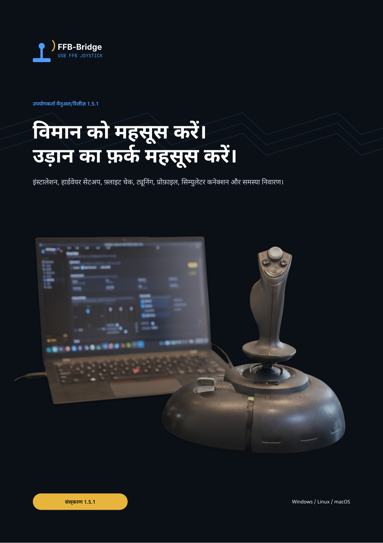 FFB-Bridge उपयोगकर्ता पुस्तिका 1.5.1