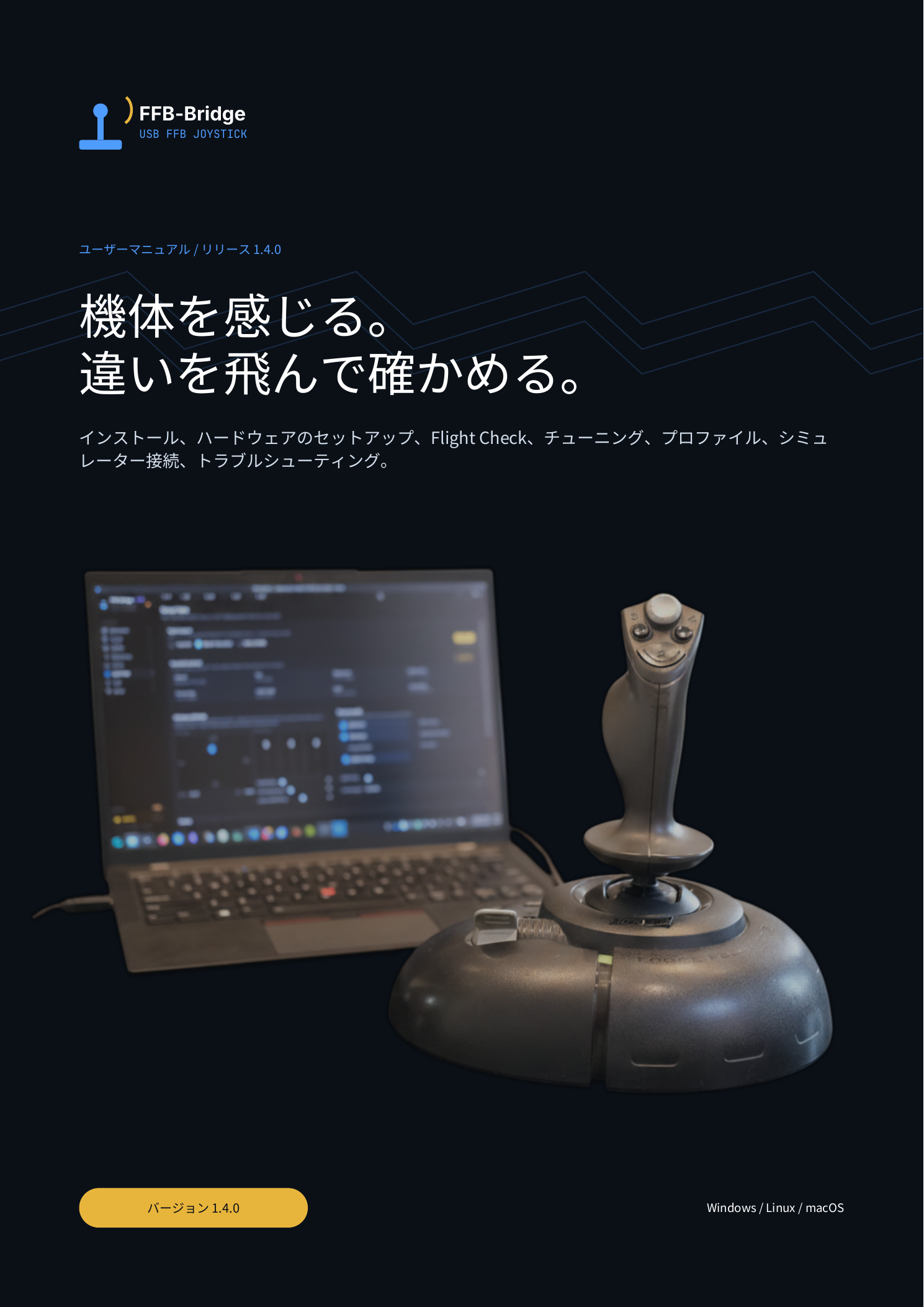 FFB-Bridge ユーザーマニュアル 1.4.0