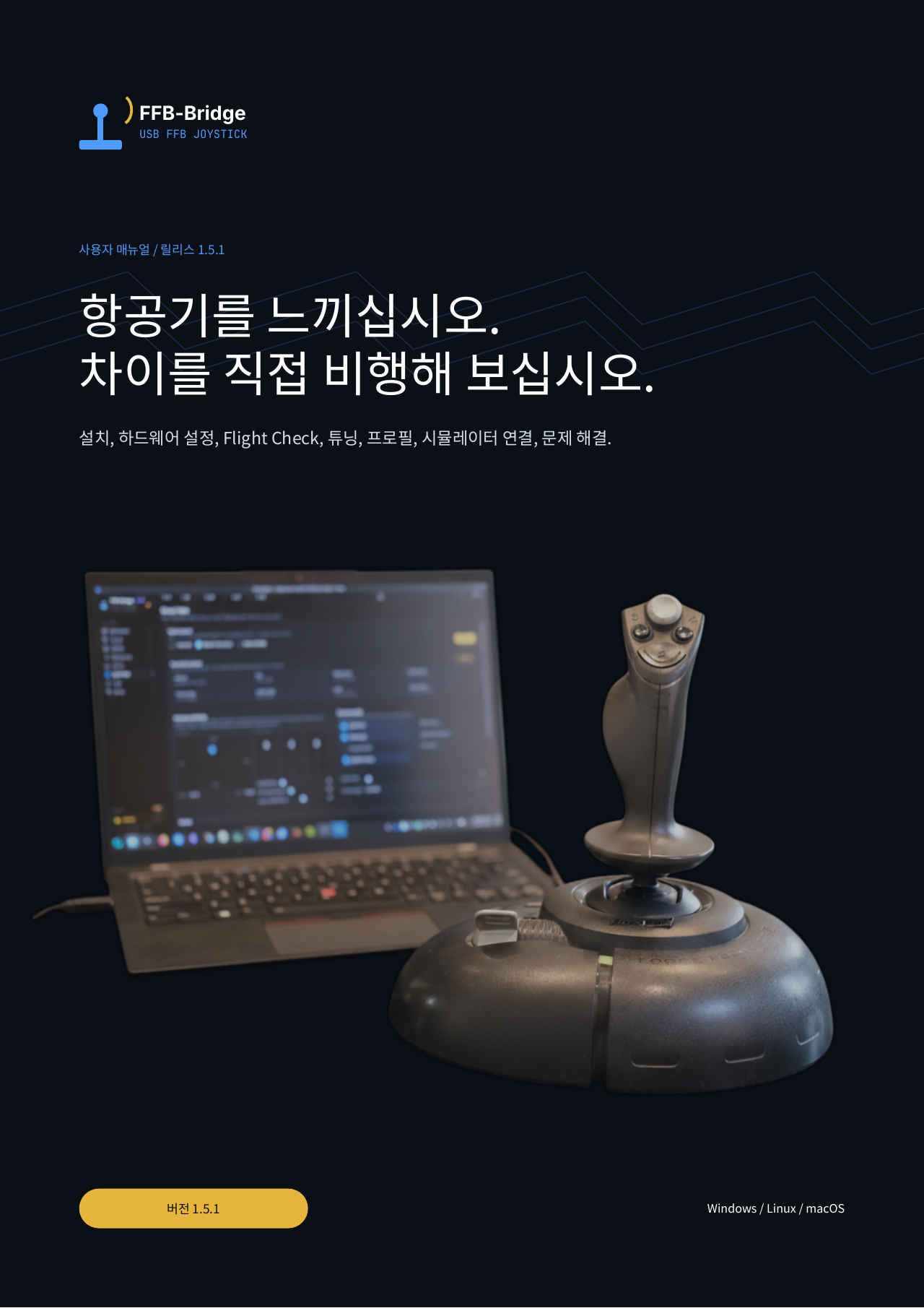 FFB-Bridge 사용 설명서 1.5.1