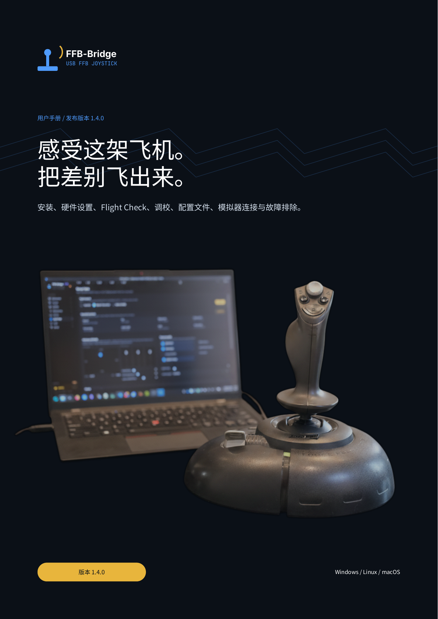 FFB-Bridge 用户手册 1.4.0